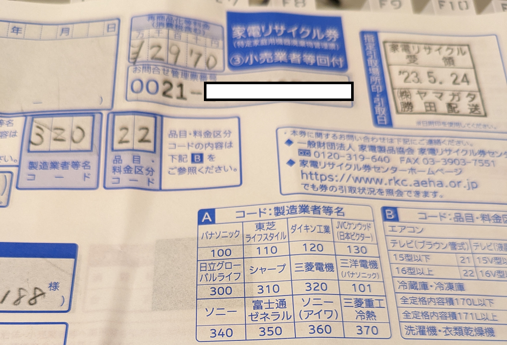 郵便局で記入するリサイクル券