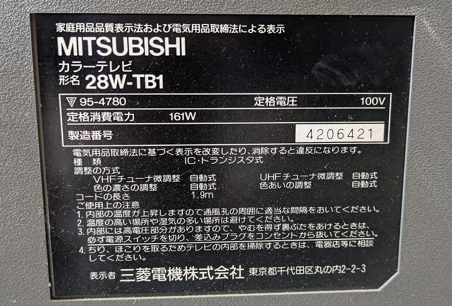 今回処分するブラウン管式28型のテレビ