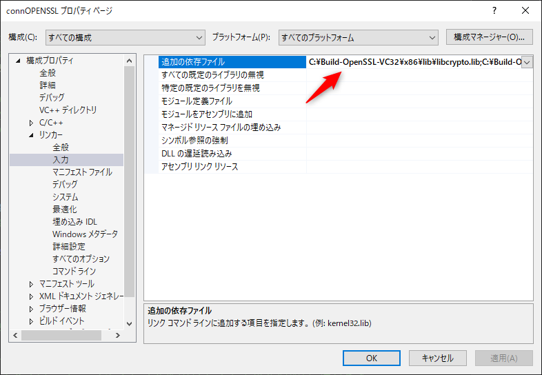 追加の依存ファイルに必要なライブラリを追加する